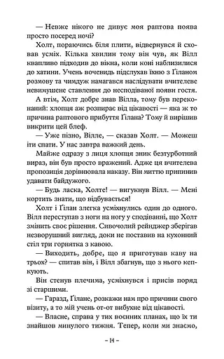 Палаючий міст. Учень рейнджера. Книга 2 - фото 5