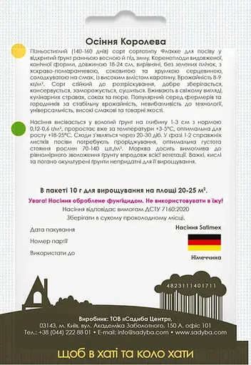 Семена Садиба Морковь Осенняя Королева 10 г - фото 2