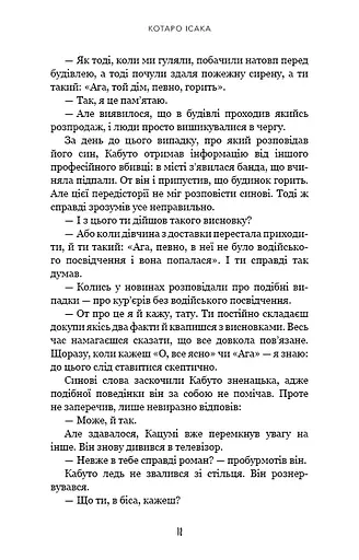 Богомол. Котаро Ісака - фото 11