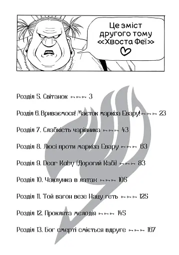 Fairy Tail. Том 2 - фото 5