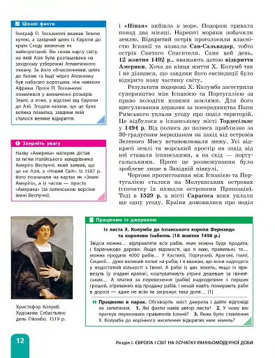 Всесвітня історія. 8 клас. Підручник - фото 13
