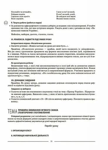Матеріали до уроків. Українська мова. 5 клас. 2 семестр - фото 8