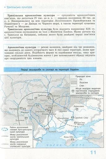 Рятівник 2.0. Всесвітня історія у визначеннях, таблицях і схемах. 6-7 клас - фото 12