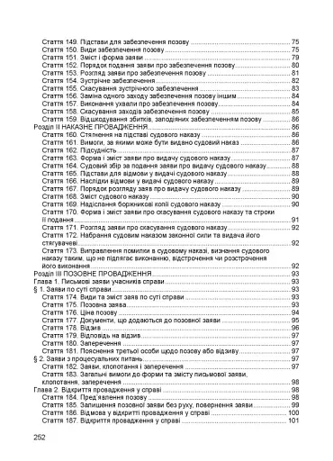 Цивільний кодекс України. Чинне законодавство України зі змінами та доповненнями станом на 9 грудня 2025 - фото 6