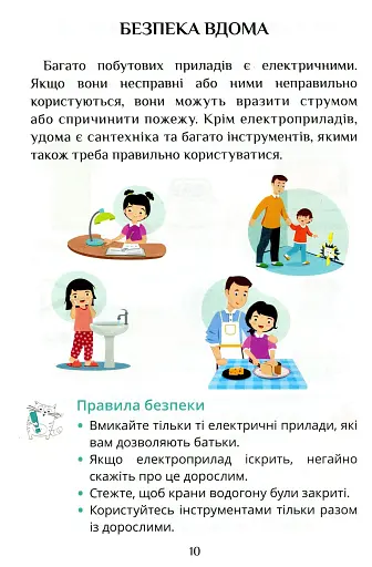 Я досліджую світ. 1 клас. Посібник-практикум. Частина 2 - фото 11