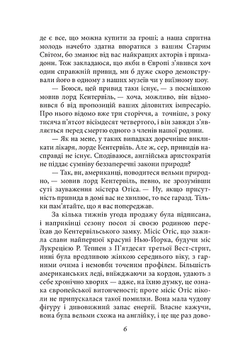 Кентервільський привид - фото 4