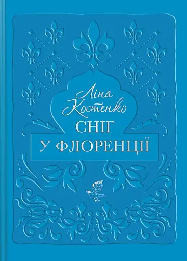 Сніг у Флоренції