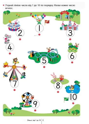 Кумон : Учимося лічити від 1 до 120 - фото 2