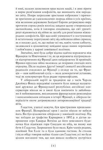 Воєнні мемуари. Том 1 (Розділи 1—17) - фото 10