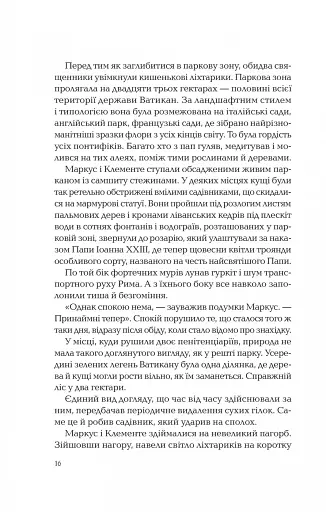 Ловець тіні - фото 11