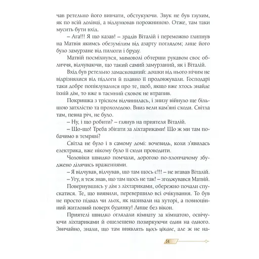 Сни з колодязя -  Рогашко Алла (9789669440754) - фото 10