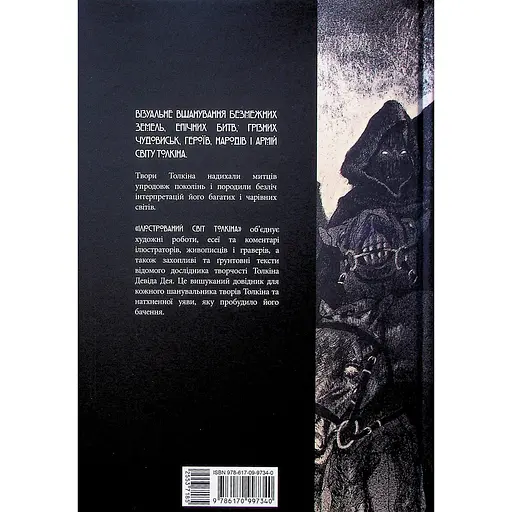 Книга Varvar Publishing Иллюстрированный мир Толкина (у) - Дэвид Дэй - фото 2