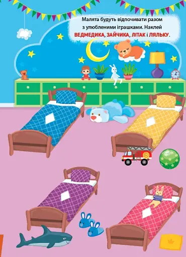 Наліпки-тренувалки. У дитячому садку - фото 3