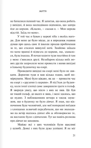 Вітаємо в дорослому житті. Путівник вірою, дружбою, фінансами та майбутнім - фото 15