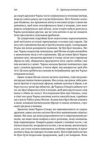 Каста. Витоки наших невдоволень - фото 12