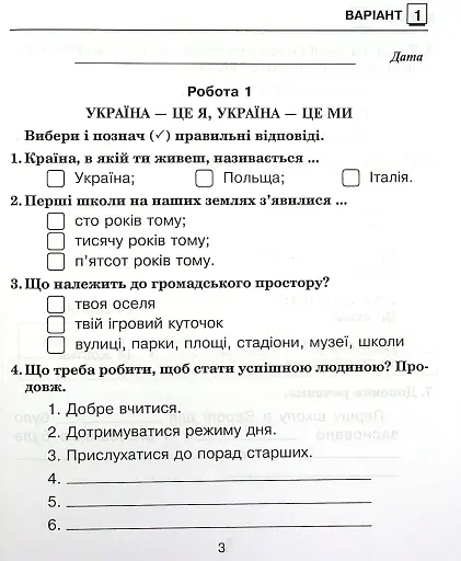 Я досліджую світ. 3 клас. Збірник діагностичних робіт - фото 5