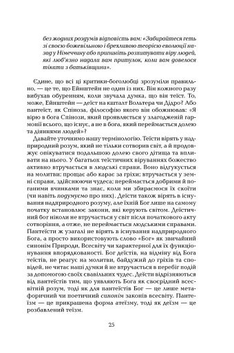 Ілюзія Бога - фото 20