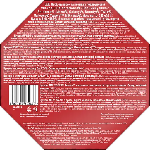 Набір цукерок та печева Celebrations Centerpiece у подарунковій упаковці 385 г - фото 4