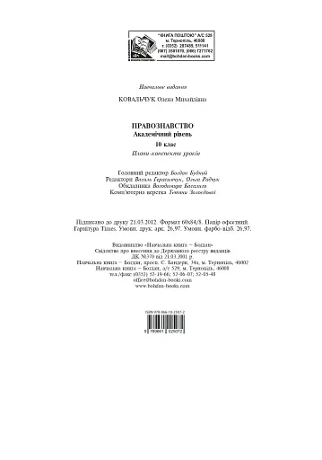 Правознавство. Академічний рівень. 10 клас. Плани-конспекти уроків - фото 10