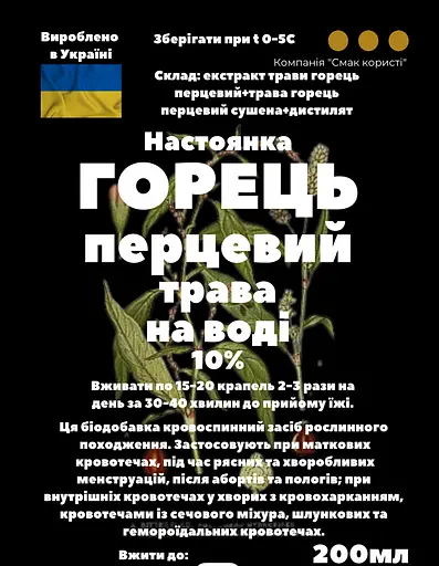 Водная настойка на траве водяной перец/горец перечный 200 мл - фото 3