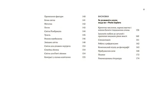 Світло та композиція. Від засобів виразності фотографії до технічних налаштувань - фото 5