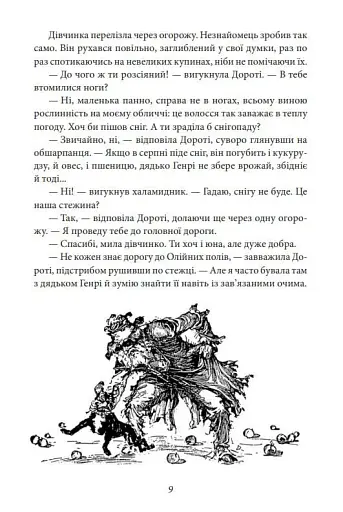 Країна Оз. Том 2 - фото 11