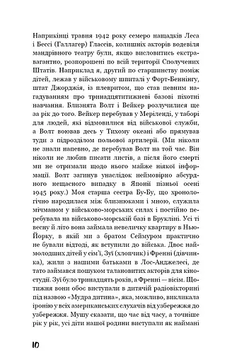 Вище крокви, теслярі! Сеймур: Вступ - фото 7