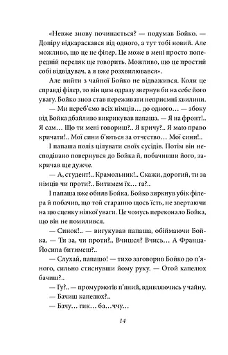 Жанна батальйонерка - фото 12