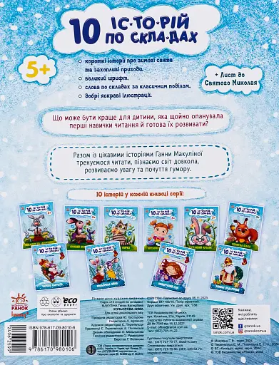 10 іс-то-рій по скла-дах. Кольорова зима - фото 2