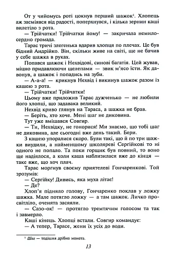 Тарас Шевченко - фото 13