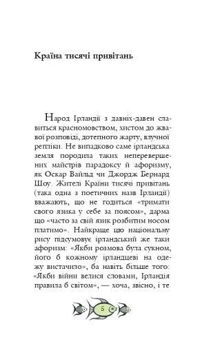 Ірландські прислів'я та приказки - фото 2