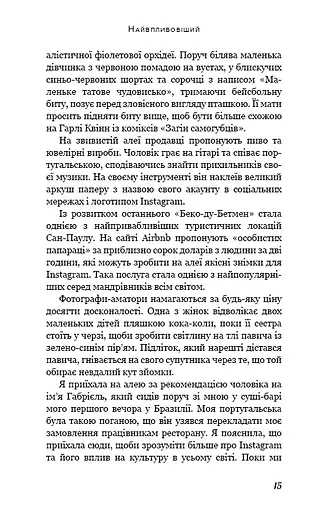 Без фільтрів. Інсайдерська історія Instagram - фото 10