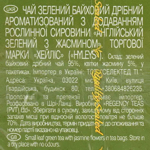 Чай Hyleys зеленый с жасмином 37.5 г (25 шт. x 1.5 г) - фото 7