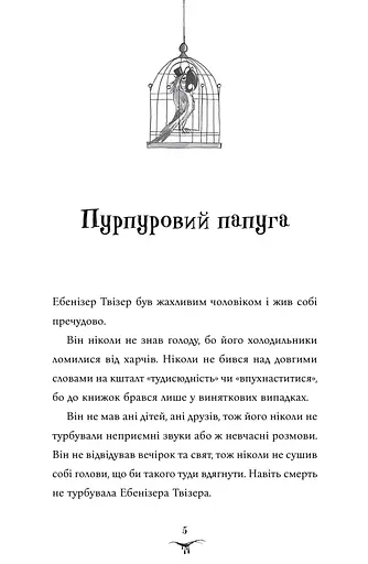 Бетані та Чудовисько - фото 3