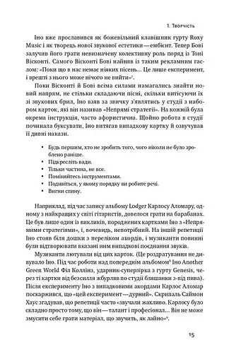 Шкереберть. Як творчий безлад може змінити життя на краще - фото 6
