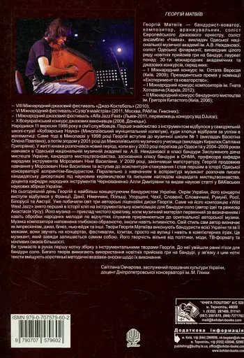 Твори для бандури (cоло). Випуск 1 - фото 2