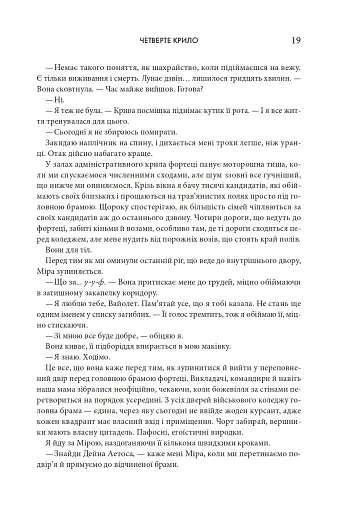 Четверте крило. Емпіреї. Книга 1 - фото 13