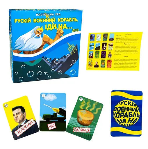 Карткова гра Рускій воєнний корабль, іди на... дно (українською), Стратег, 30973