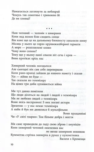 Вірші з війни - фото 7