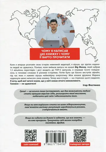 Шлях від безпритульника до мільйонера - фото 2