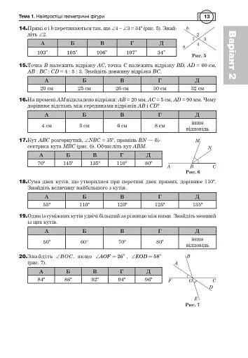 Математика. НМТ. Комплексне видання. Частина ІІІ. Геометрія. ЗНО і НМТ. 2026 - фото 12