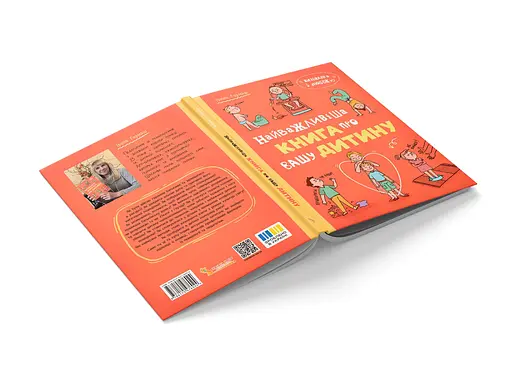 Книга Виховання з любов’ю. Найважливіша книга про вашу дитину - Ірина Гармаш - фото 2