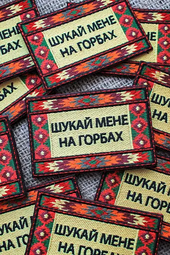 Нашивка Three Bananas Шукай мене на горбах (TI-FM) - фото 3