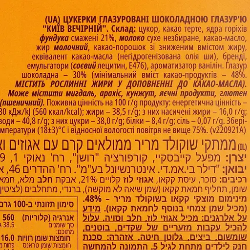 Уцінка. Цукерки Roshen Київ Вечірній 352 г (740457) - фото 4