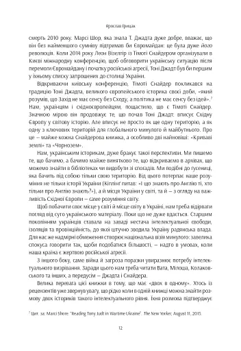 Роздуми про ХХ століття - фото 9