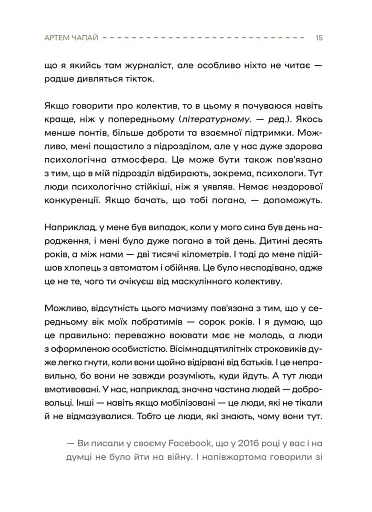 Слова і кулі - фото 14