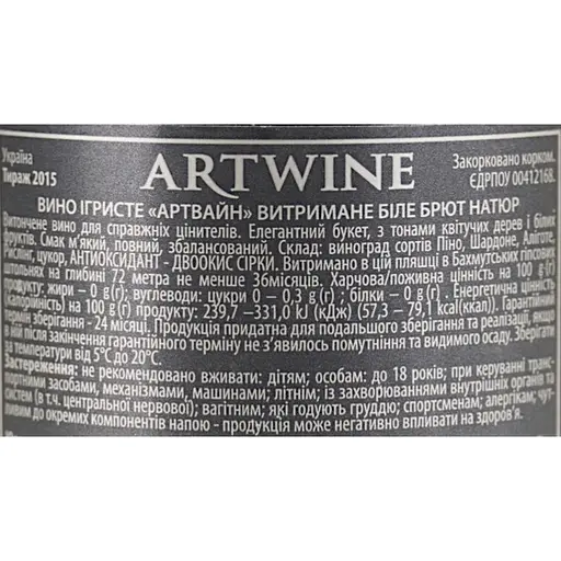 Вино игристое Artwine 36 месяцев белое брют-натюр 0.75 л. - фото 6