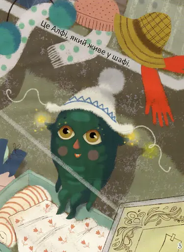 Книга Алфі, який живе у шафі. Автор - Наталія Стукман (Талант) - фото 4