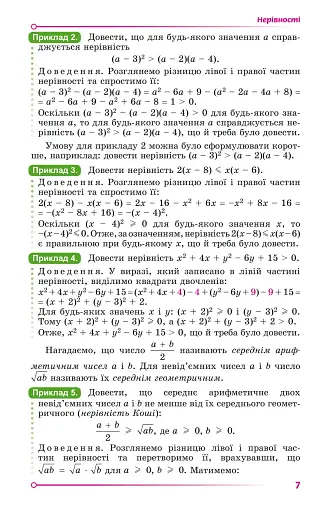 Алгебра 9 клас - фото 4