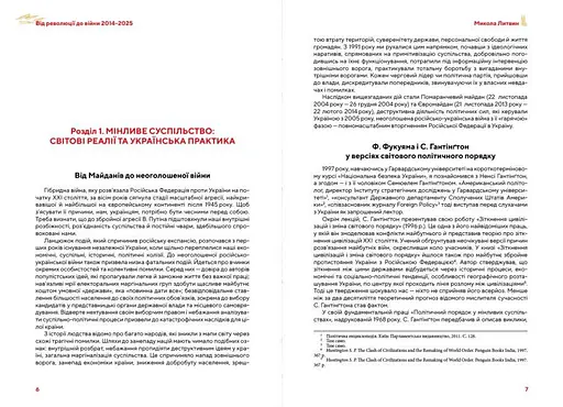 Від революції до війни (2014-2025) - фото 4